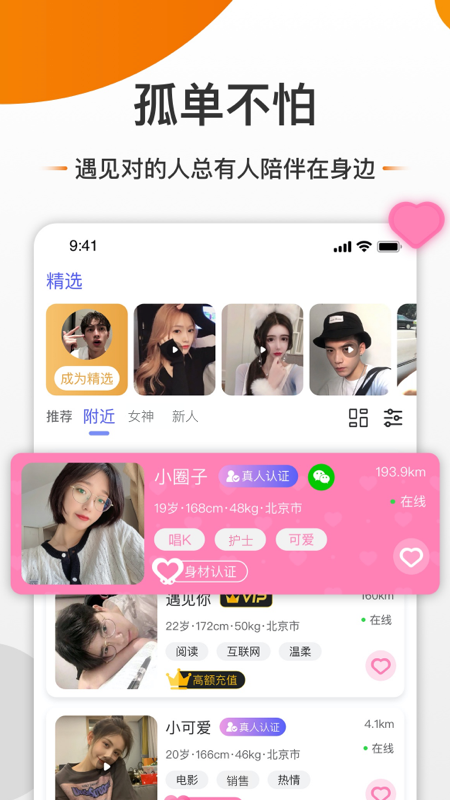 友空交友APP下载