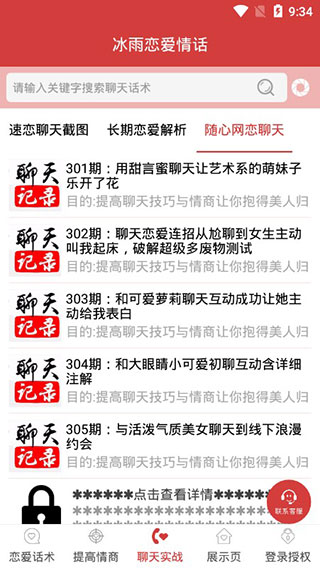 冰雨恋爱情话极速下载