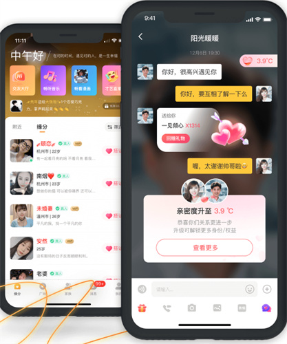 暖聊APP下载