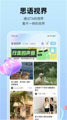 思语社区最新版下载
