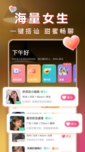 暖聊APP下载