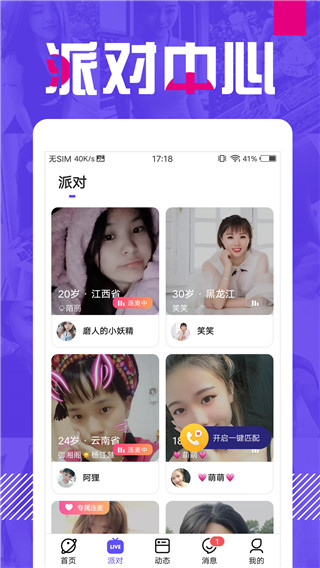 E聊聊天APP下载