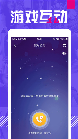 E聊聊天APP下载
