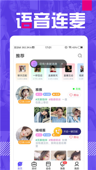 E聊聊天APP下载