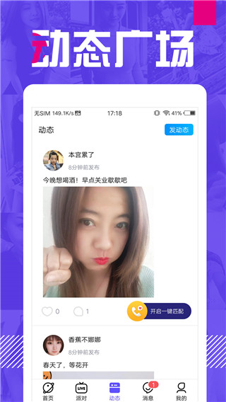E聊聊天APP下载