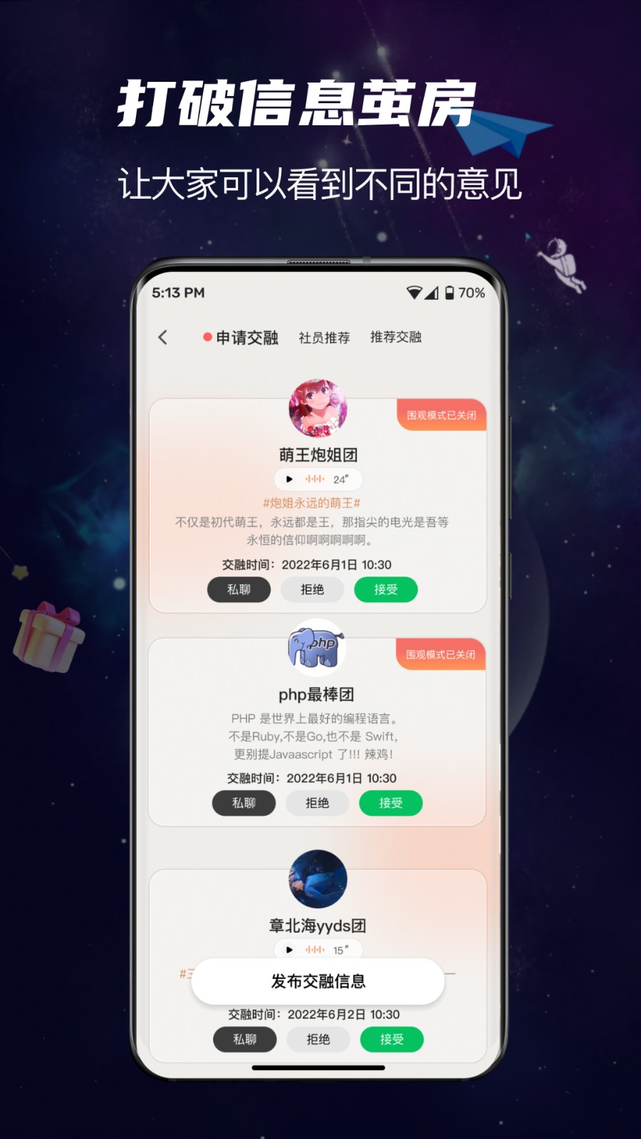 团宇宙APP下载