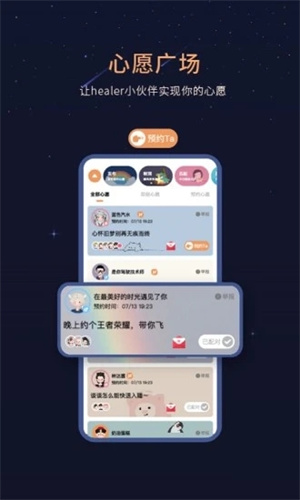 Healer专业交友APP下载