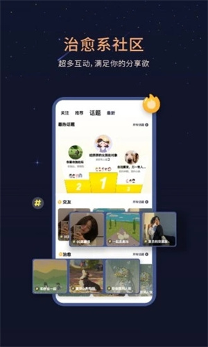 Healer专业交友APP下载