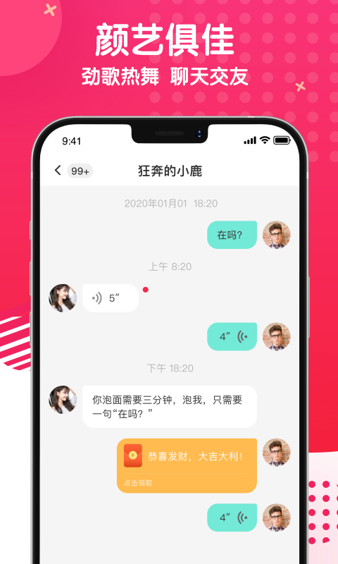 麻花社交APP下载
