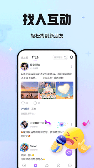 聚会玩APP下载