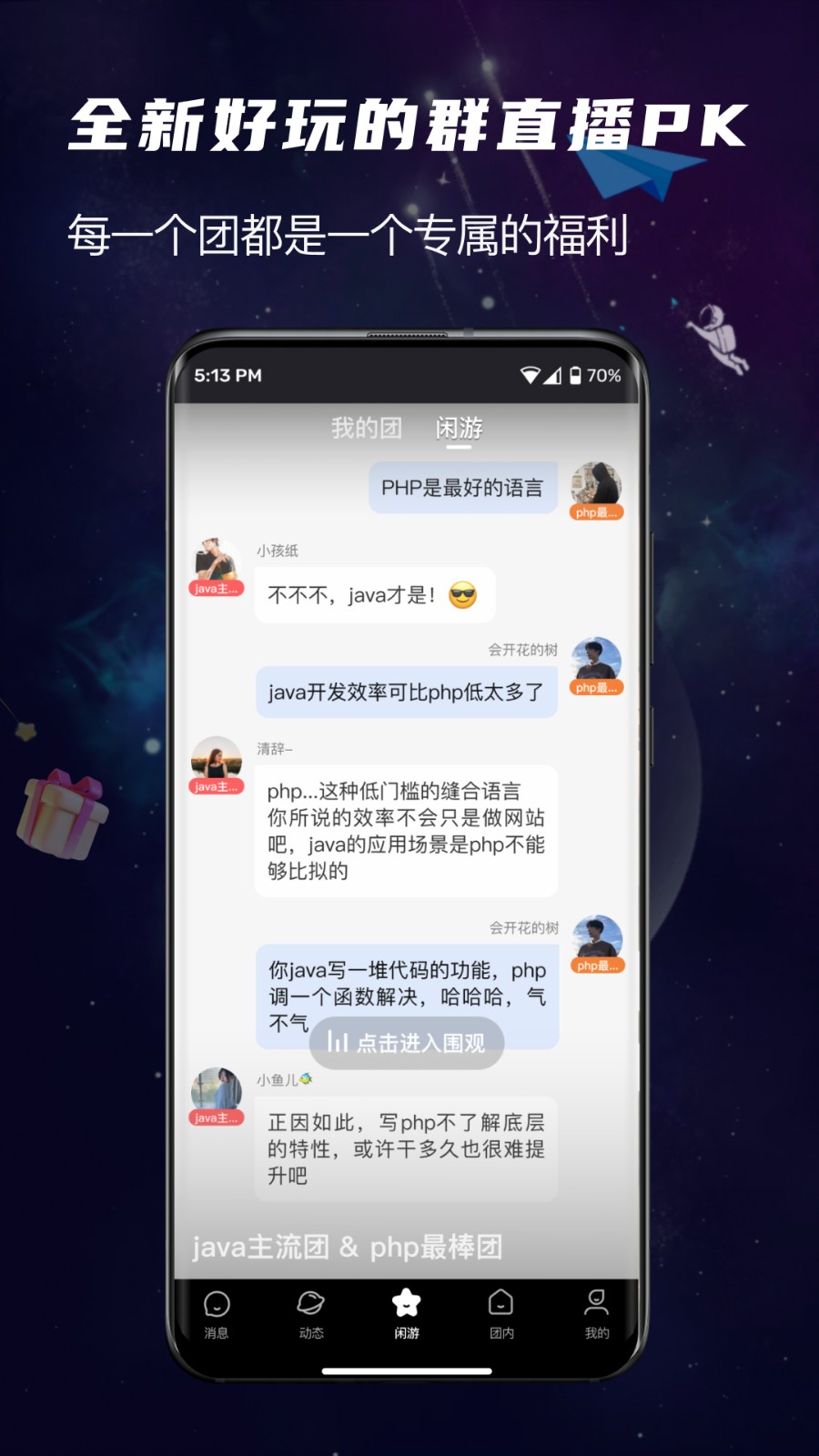团宇宙APP下载