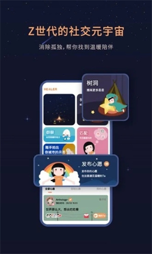 Healer专业交友APP下载