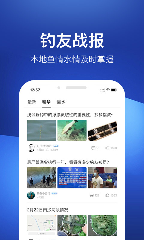 钓鱼人天气预报免流下载