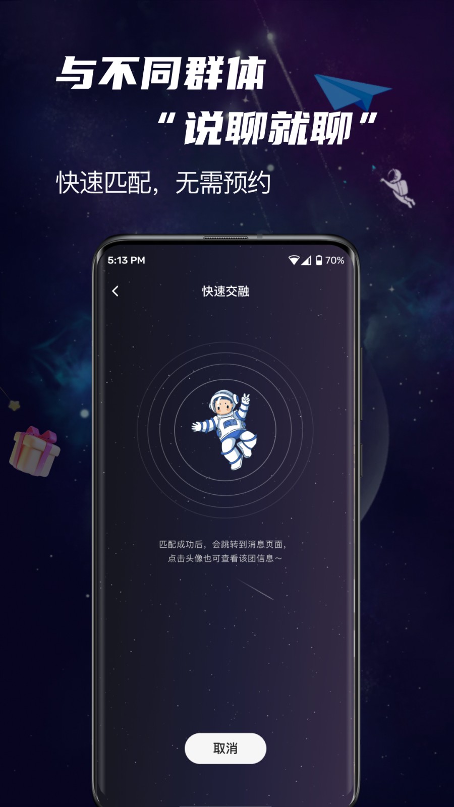 团宇宙APP下载