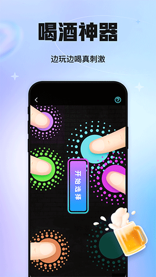 聚会玩APP下载