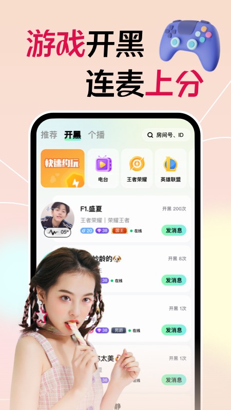 星螺约玩2024最新版下载