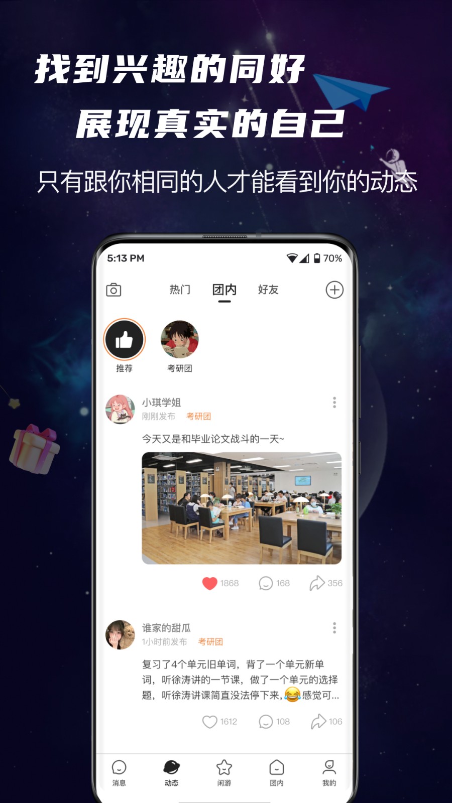 团宇宙APP下载