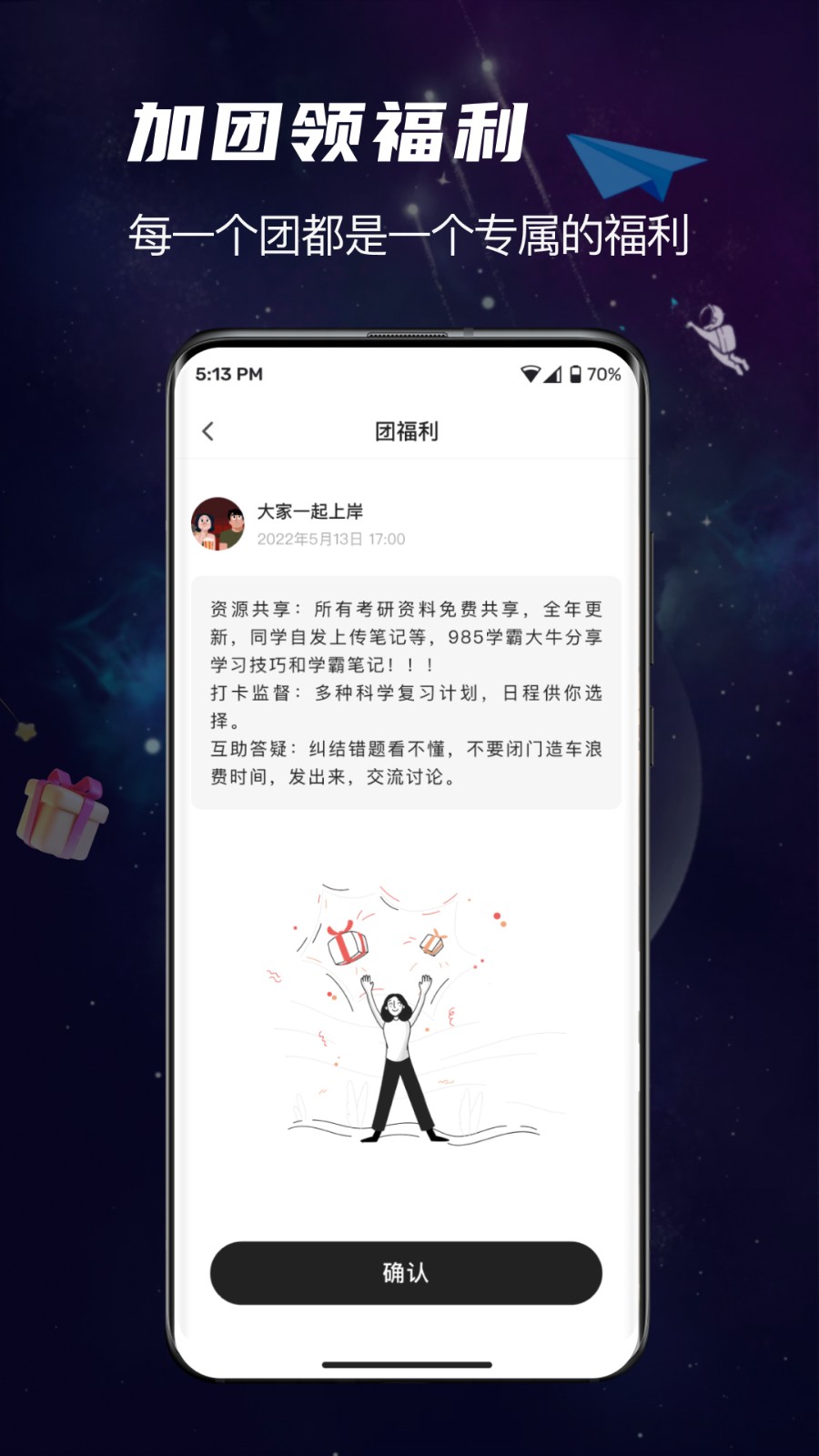 团宇宙APP下载