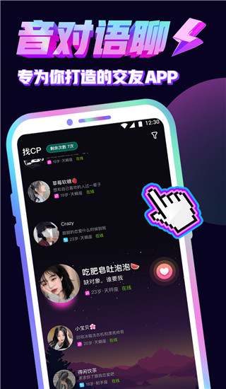 音对交友免费版下载