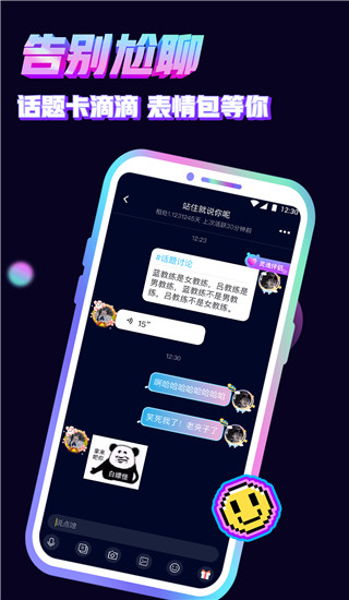 音对交友免费版下载