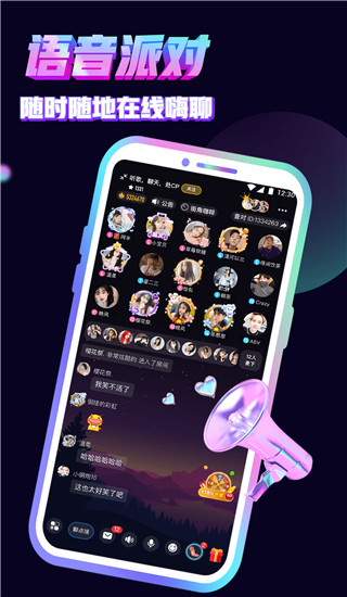 音对交友免费版下载