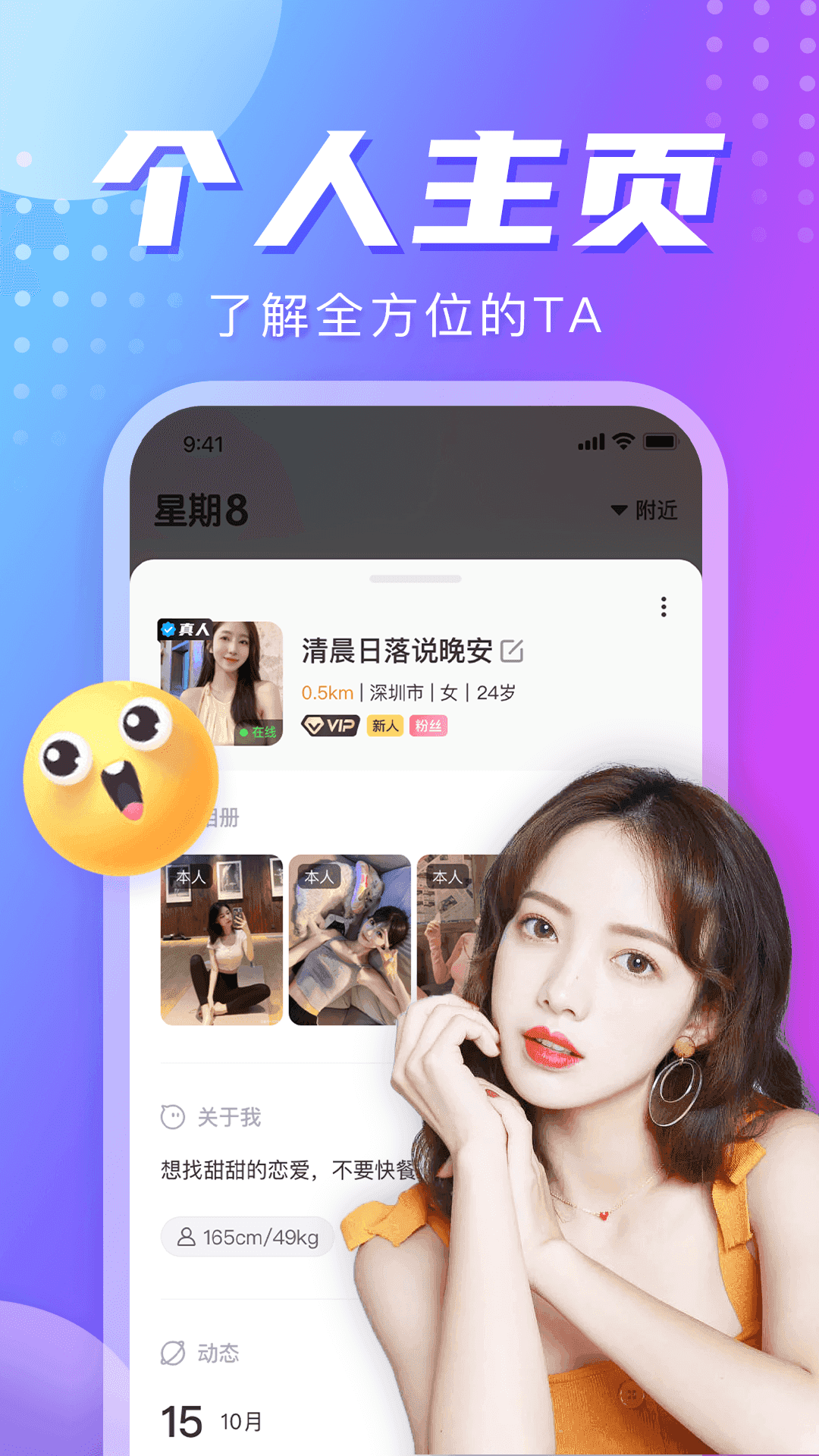 星期8交友同城版下载