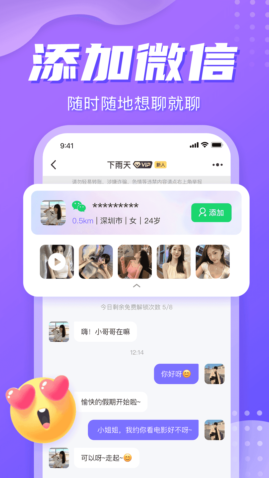 星期8交友同城版下载
