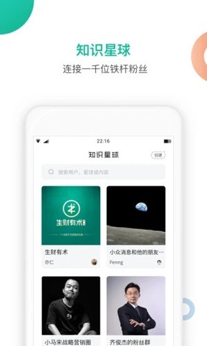 知识星球APP下载