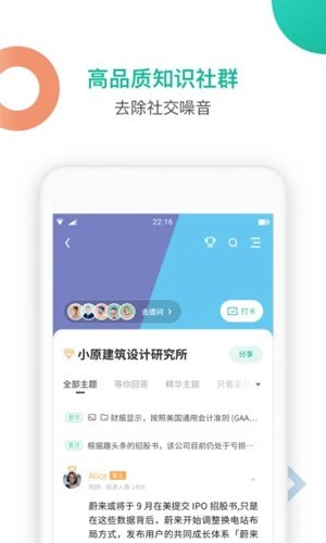 知识星球APP下载