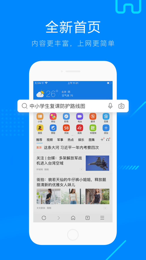 搜狗浏览器升级最新版