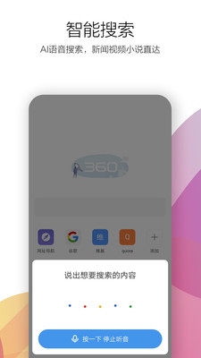 360极速浏览器2016版