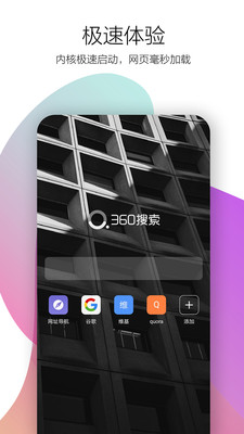 360极速浏览器2016版
