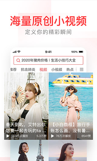 头条搜索免费版