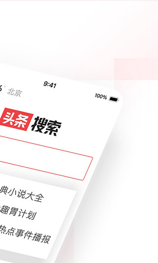 头条搜索免费版