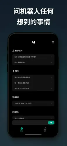 Chat AI人工智能免费版