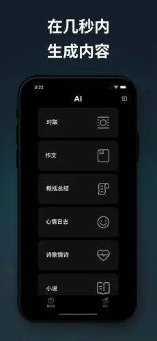 Chat AI人工智能免费版