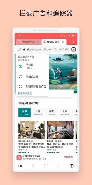 vivaldi浏览器最新v6.2.3手机版安装