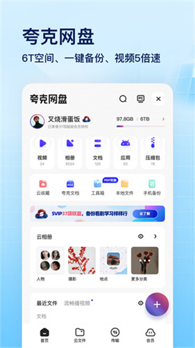 夸克浏览器APP安全版下载