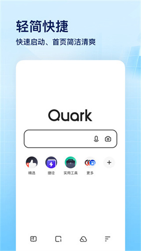 夸克浏览器APP安全版下载
