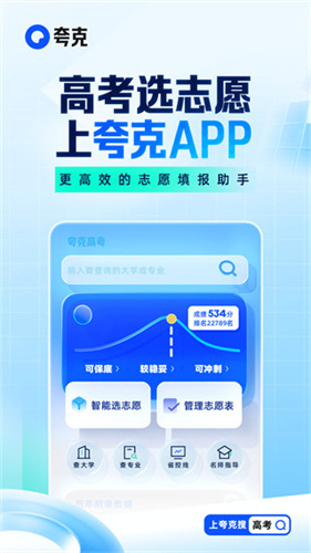 夸克浏览器APP安全版下载