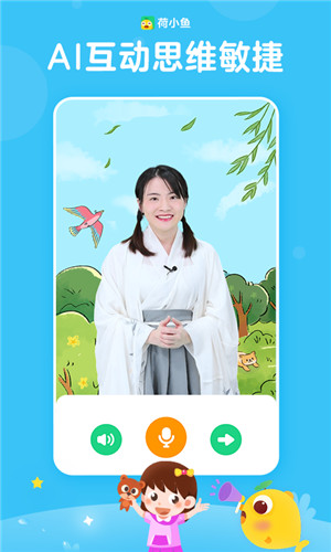 荷小鱼安卓版