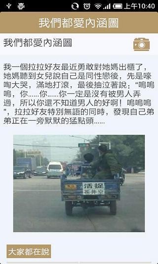 笑话大王app