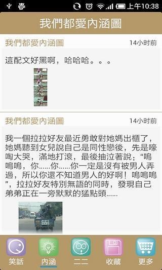 笑话大王app