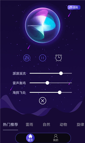 睡眠专家安卓版