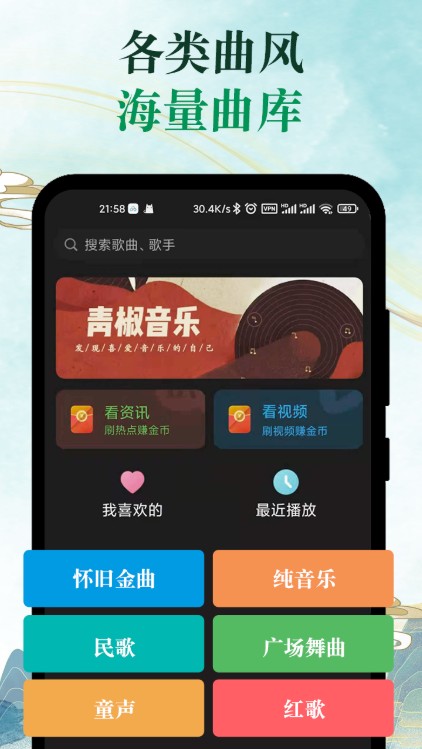 青椒音乐安卓福利版