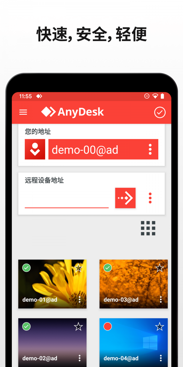 anydesk安卓版