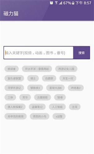 磁力兔子搜索引擎app