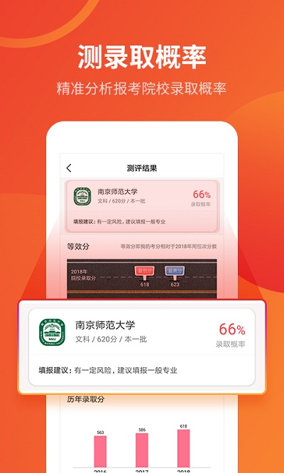 优志愿免费版