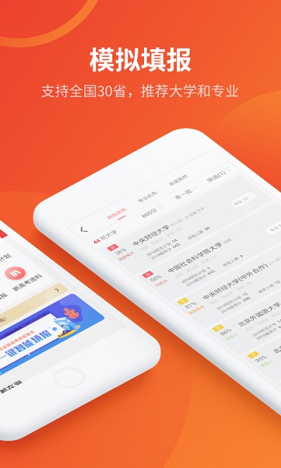 优志愿免费版