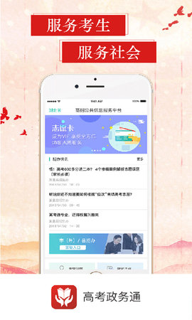 高考政务通苹果版